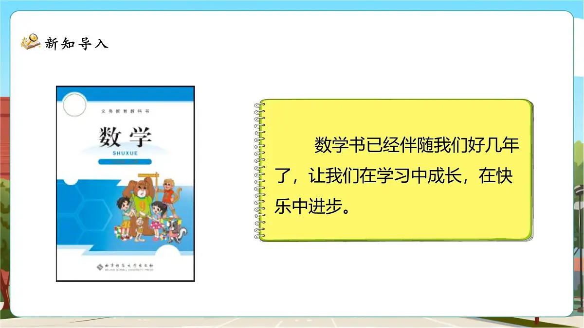 5.2《分数的再认识(二)》课件(30张PPT)第6页