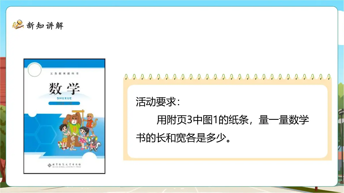 5.2《分数的再认识(二)》课件(30张PPT)第7页