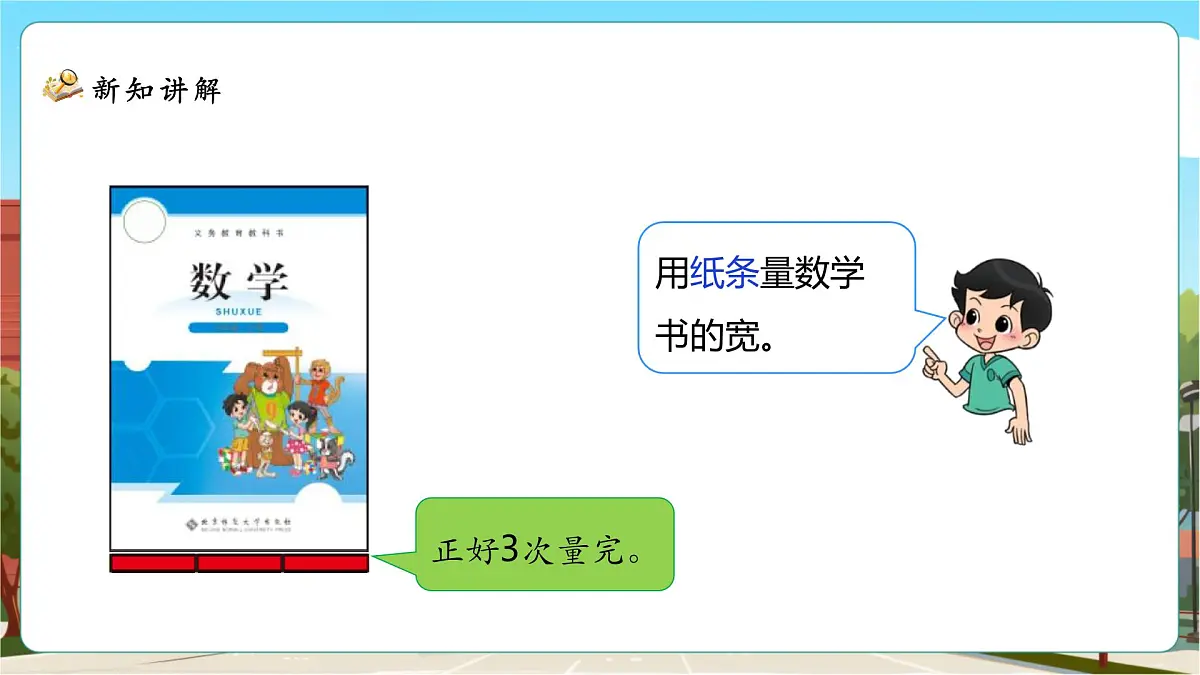 5.2《分数的再认识(二)》课件(30张PPT)第8页