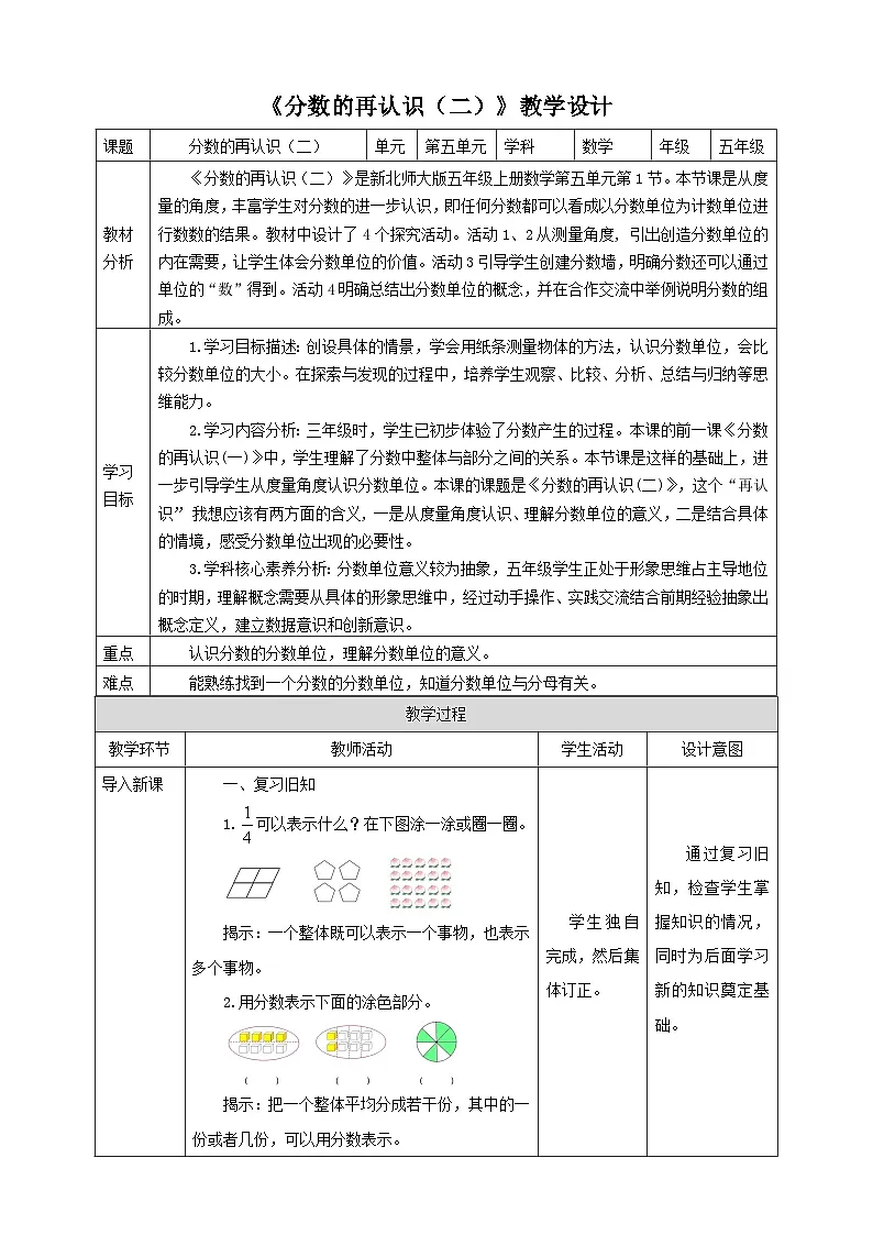 5.2《分数的再认识(二)》教学设计第1页