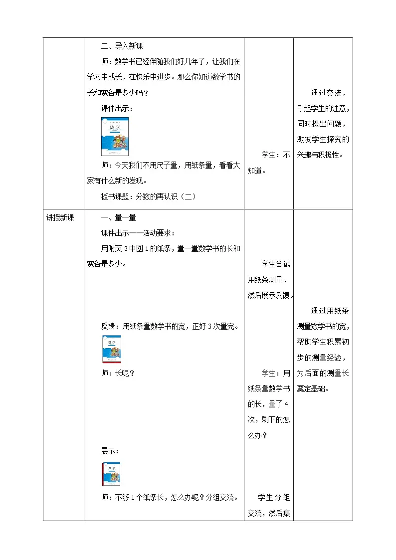 5.2《分数的再认识(二)》教学设计第2页