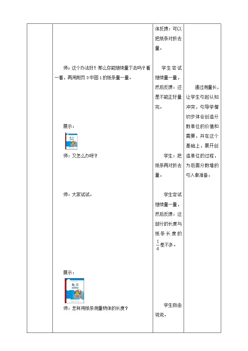 5.2《分数的再认识(二)》教学设计第3页