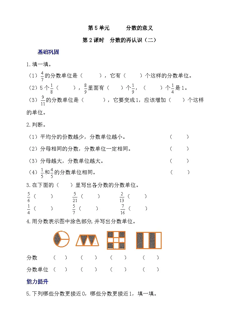 5.2《分数的再认识(二)》分层作业第1页
