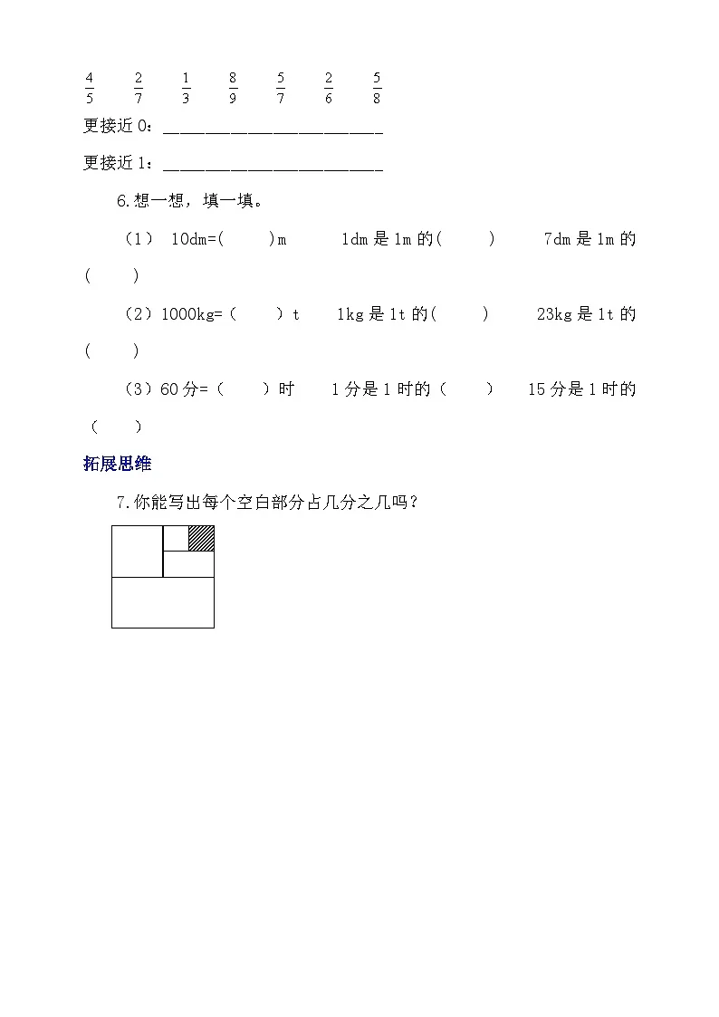 5.2《分数的再认识(二)》分层作业第2页