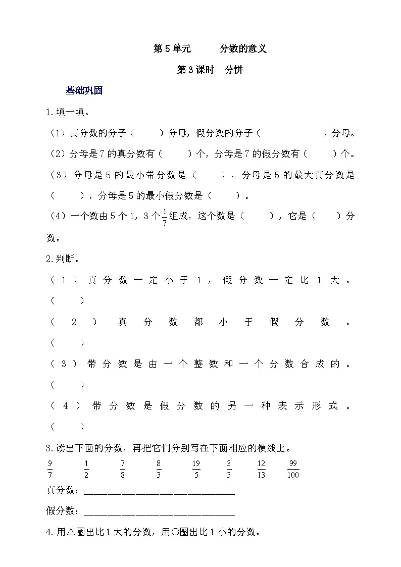 5.3《分饼》分层作业第1页