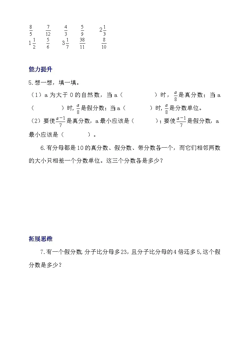 5.3《分饼》分层作业第2页