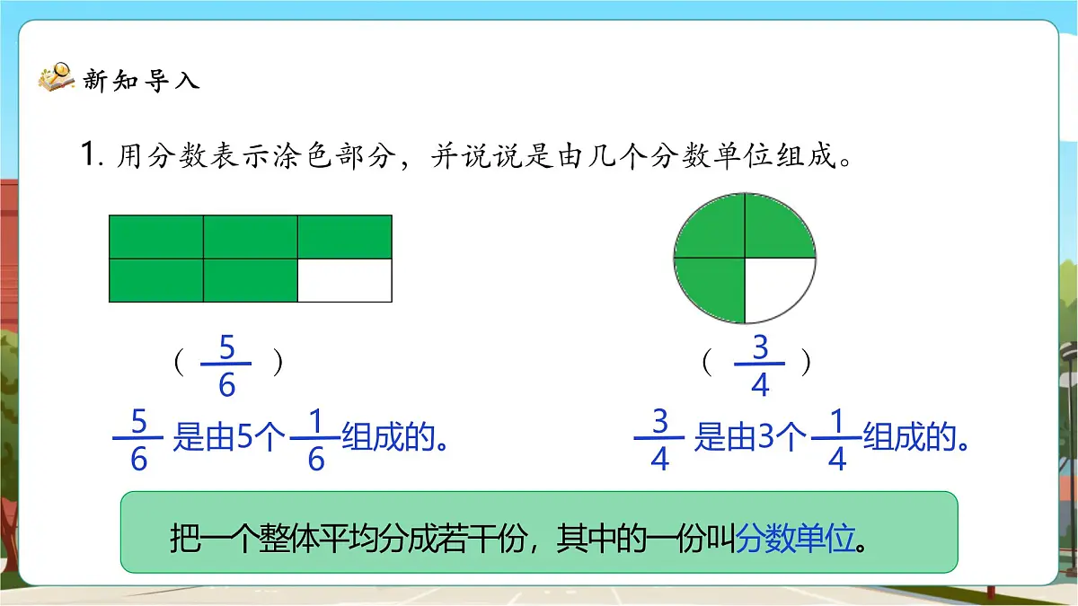 5.3《分饼》课件(32张PPT)第4页