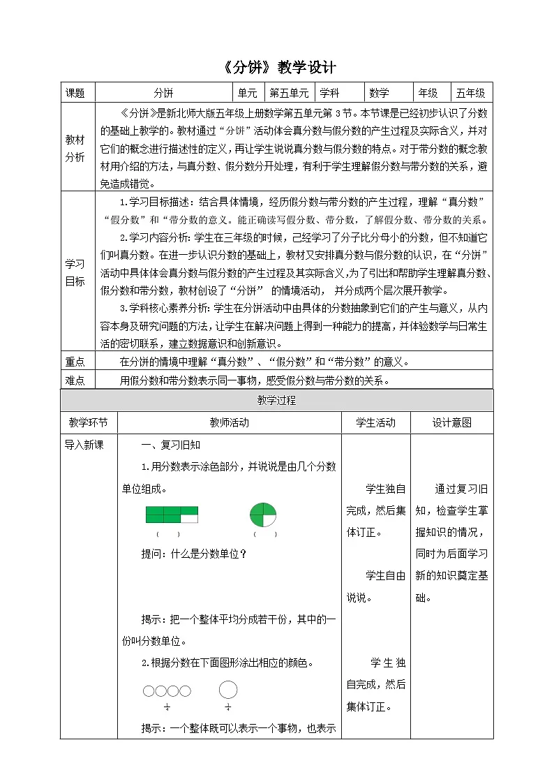5.3《分饼》教学设计第1页