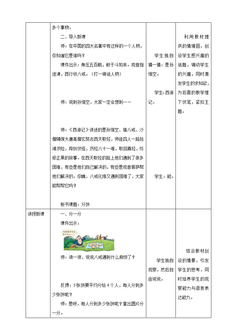 5.3《分饼》教学设计第2页