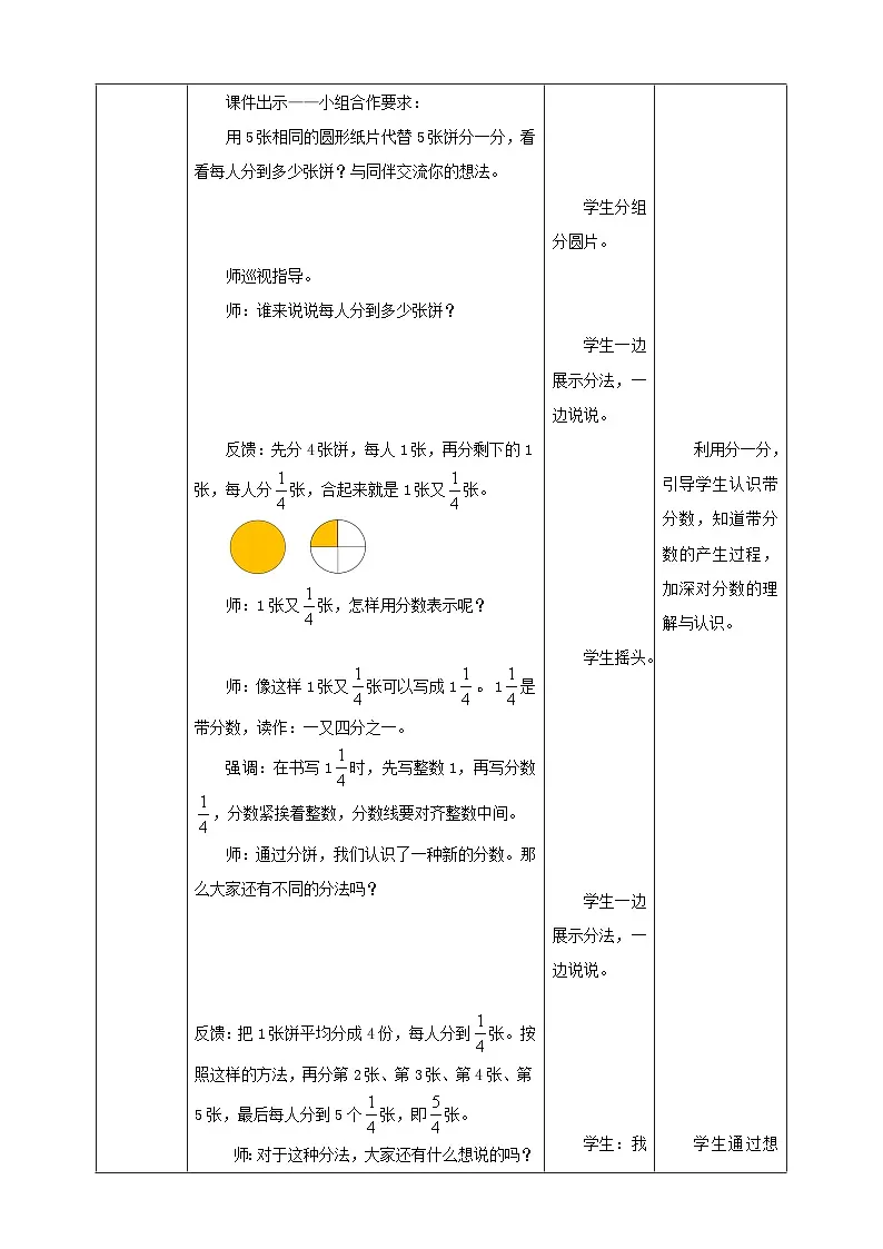 5.3《分饼》教学设计第3页