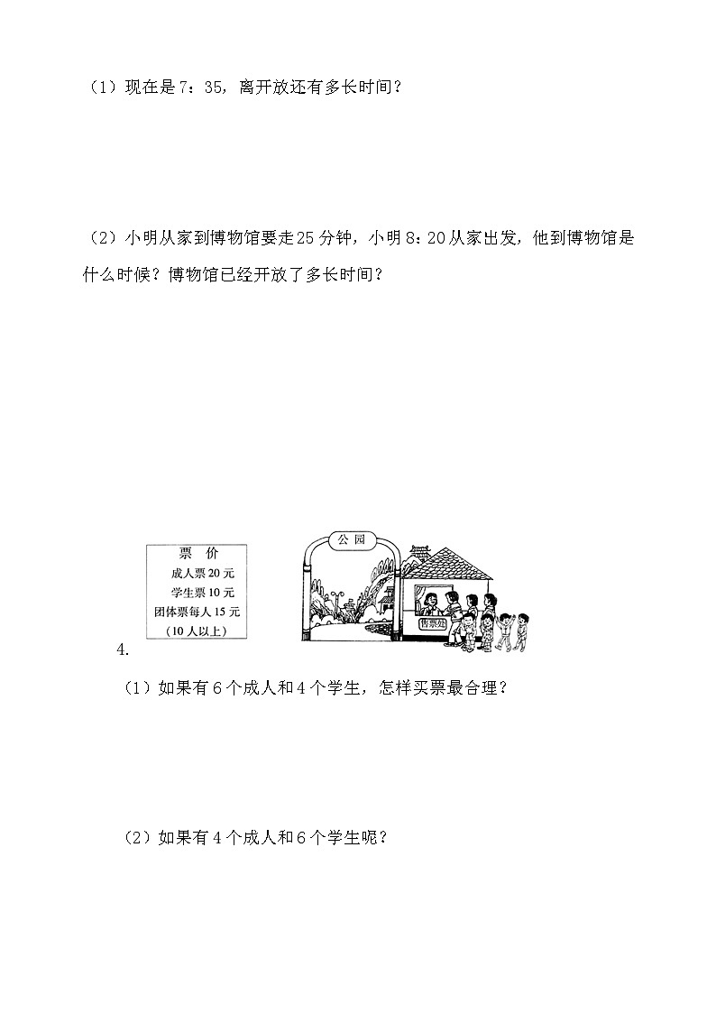 数学好玩第1课时《设计秋游方案》分层作业第2页