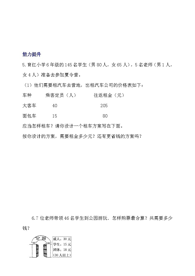 数学好玩第1课时《设计秋游方案》分层作业第3页