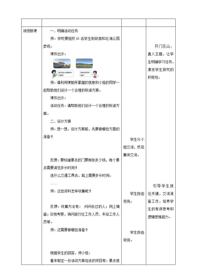 数学好玩第1课时《设计秋游方案》教学设计第2页