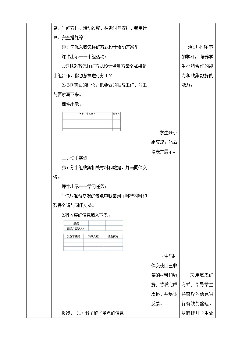 数学好玩第1课时《设计秋游方案》教学设计第3页