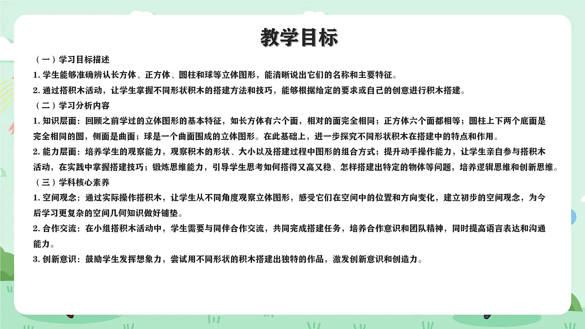冀教版一年级上册数学第二单元2《认识图形(一)搭积木》课件第2页
