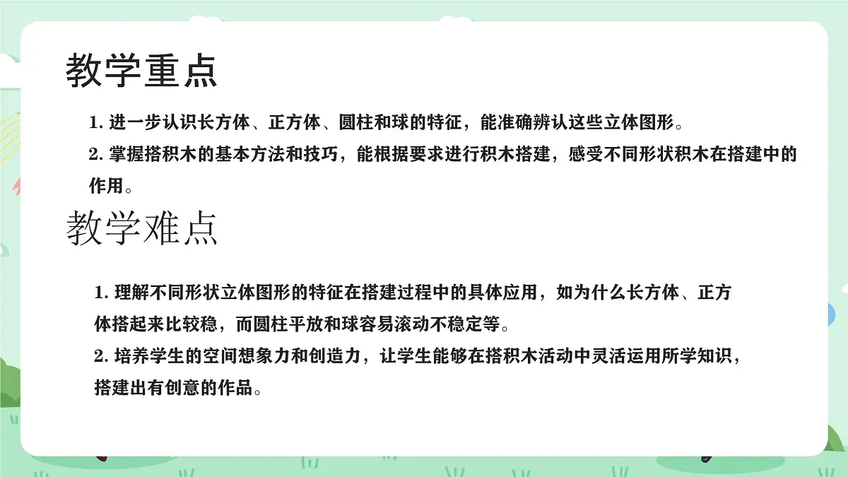 冀教版一年级上册数学第二单元2《认识图形(一)搭积木》课件第3页
