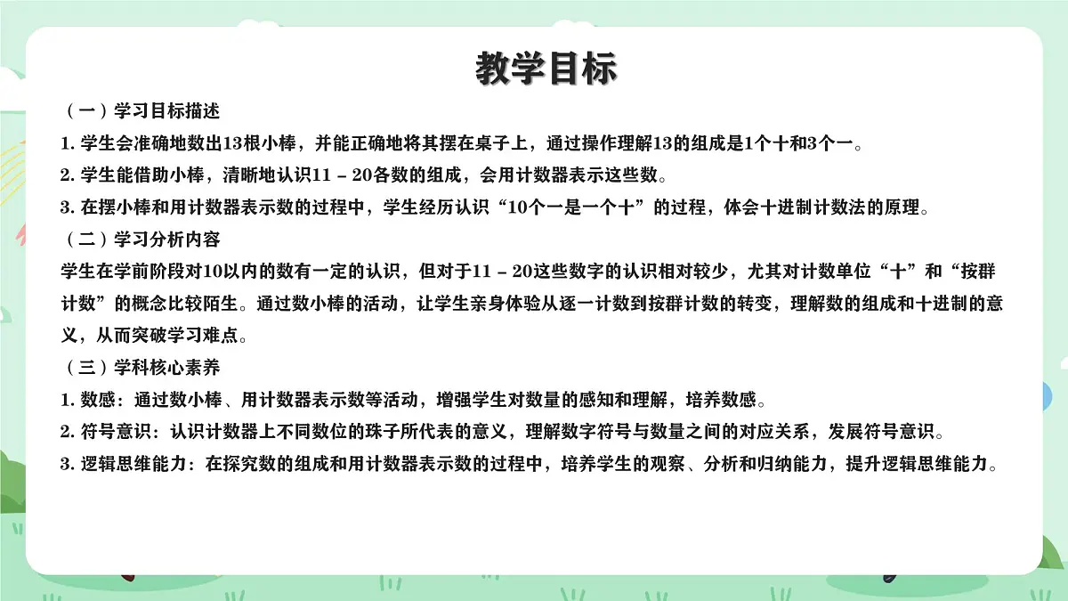 冀教版一年级上册数学第三单元1.1《数的认识-抓一把花生,数一数有多少粒?》课件第2页
