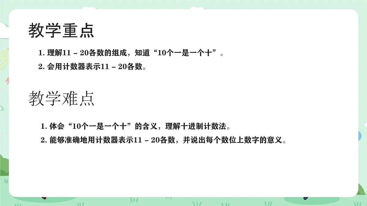 冀教版一年级上册数学第三单元1.1《数的认识-抓一把花生,数一数有多少粒?》课件第3页