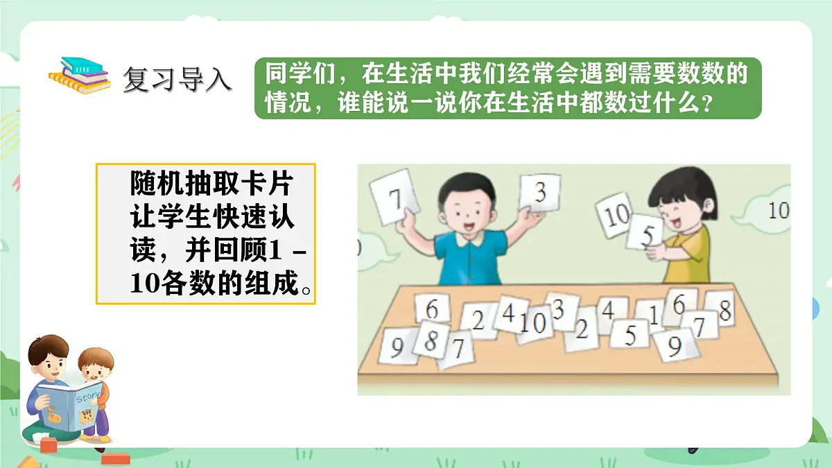 冀教版一年级上册数学第三单元1.1《数的认识-抓一把花生,数一数有多少粒?》课件第4页