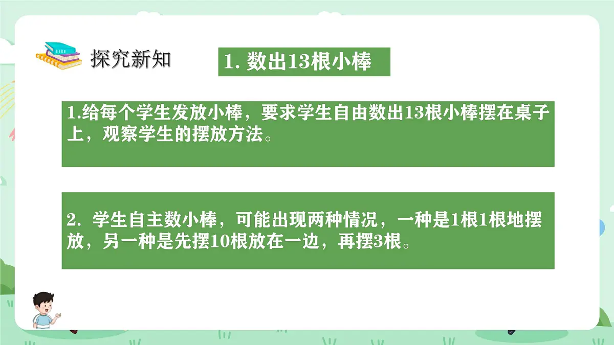 冀教版一年级上册数学第三单元1.1《数的认识-抓一把花生,数一数有多少粒?》课件第5页