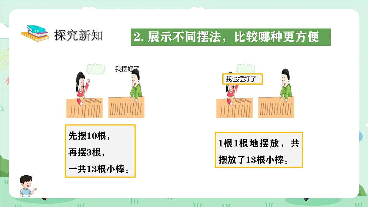 冀教版一年级上册数学第三单元1.1《数的认识-抓一把花生,数一数有多少粒?》课件第6页