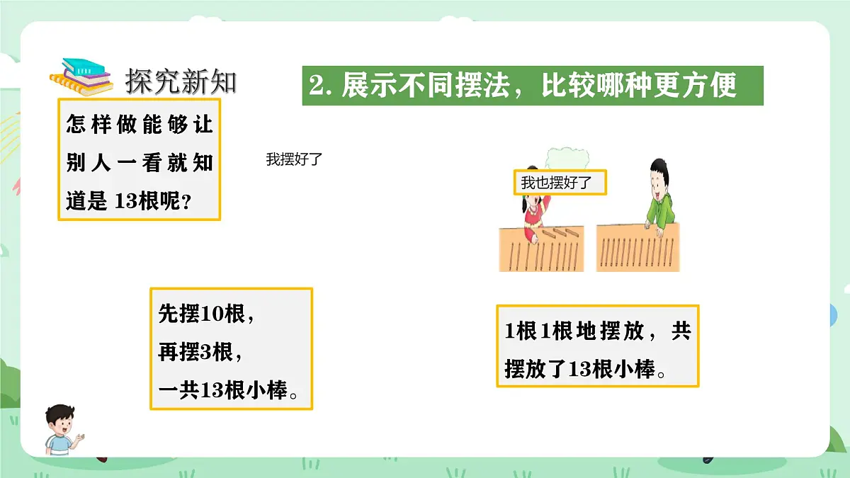 冀教版一年级上册数学第三单元1.1《数的认识-抓一把花生,数一数有多少粒?》课件第7页