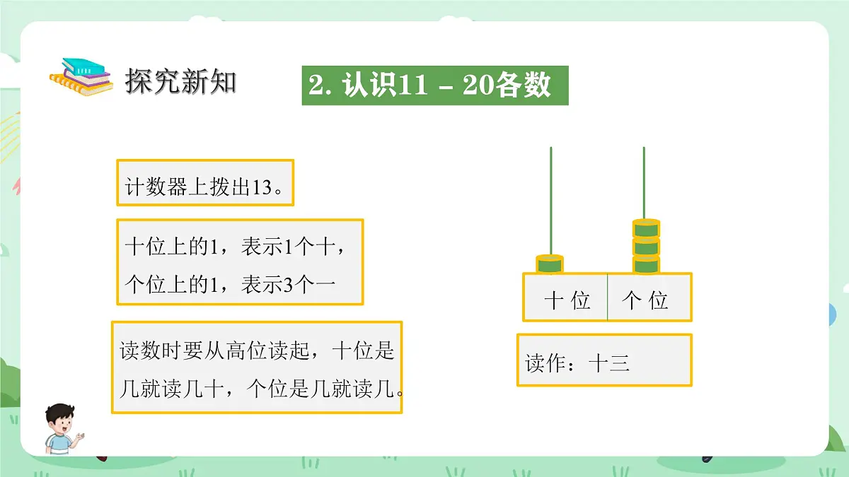 冀教版一年级上册数学第三单元1.1《数的认识-抓一把花生,数一数有多少粒?》课件第8页