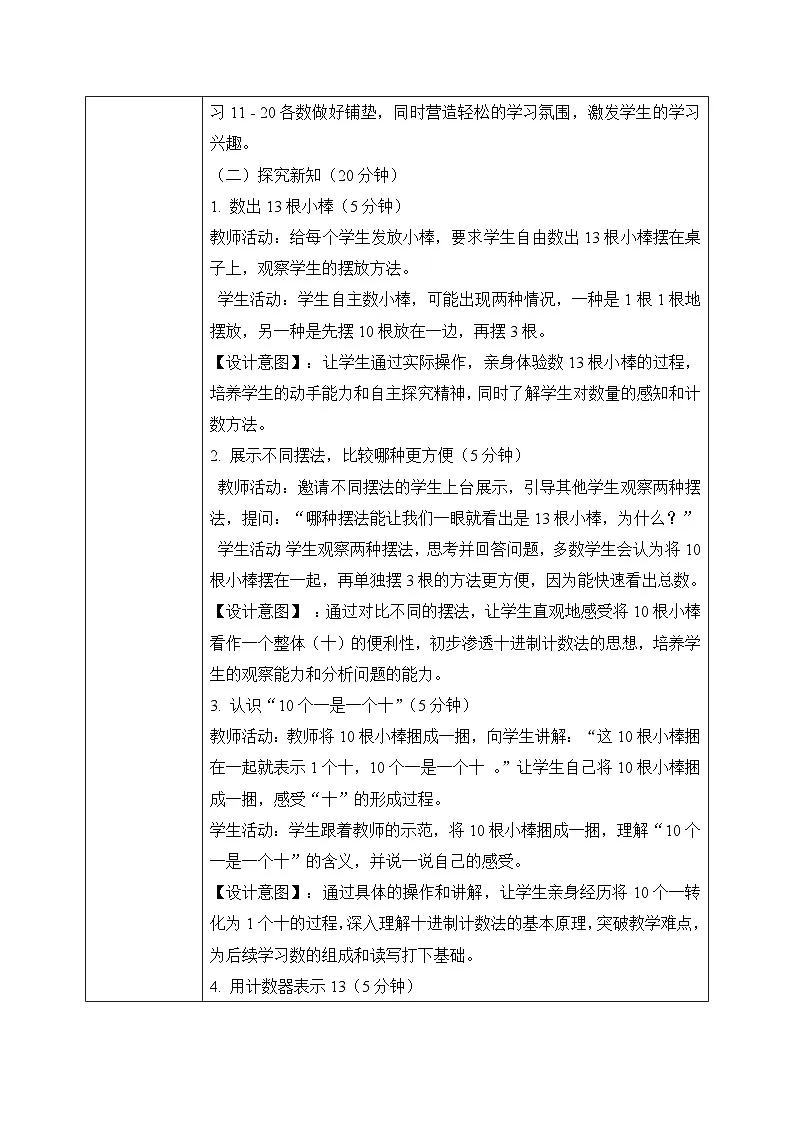 冀教版一年级上册数学第三单元1.2《数的认识-数出13根小棒摆在桌子上》教学设计第3页
