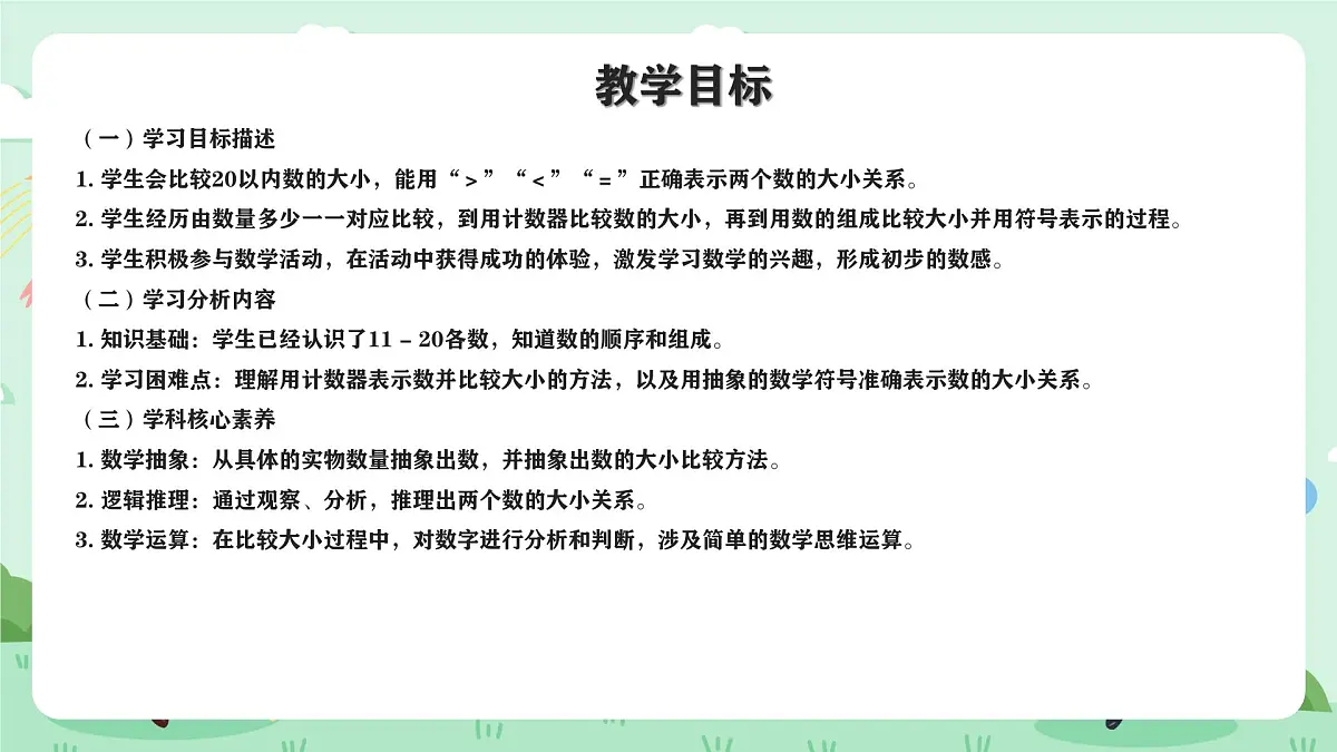 冀教版一年级上册数学第三单元1.3《数的认识-同学们分组折纸鹤,哪个组折的纸鹤多?》课件第2页