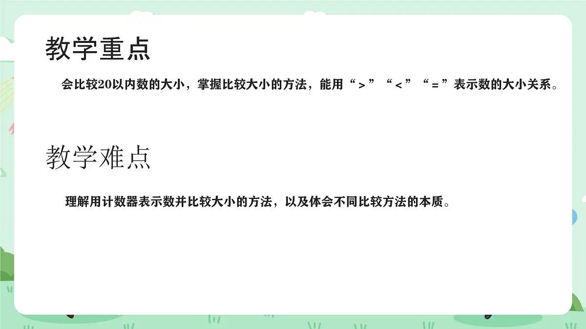冀教版一年级上册数学第三单元1.3《数的认识-同学们分组折纸鹤,哪个组折的纸鹤多?》课件第3页