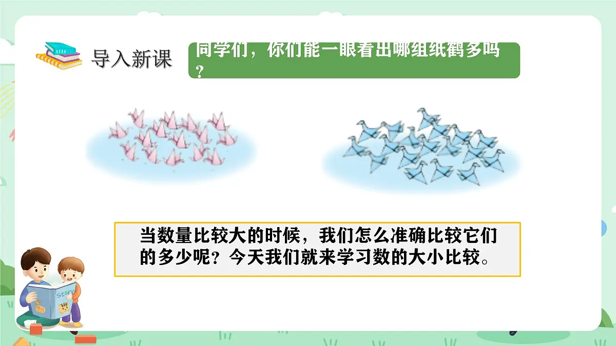 冀教版一年级上册数学第三单元1.3《数的认识-同学们分组折纸鹤,哪个组折的纸鹤多?》课件第4页