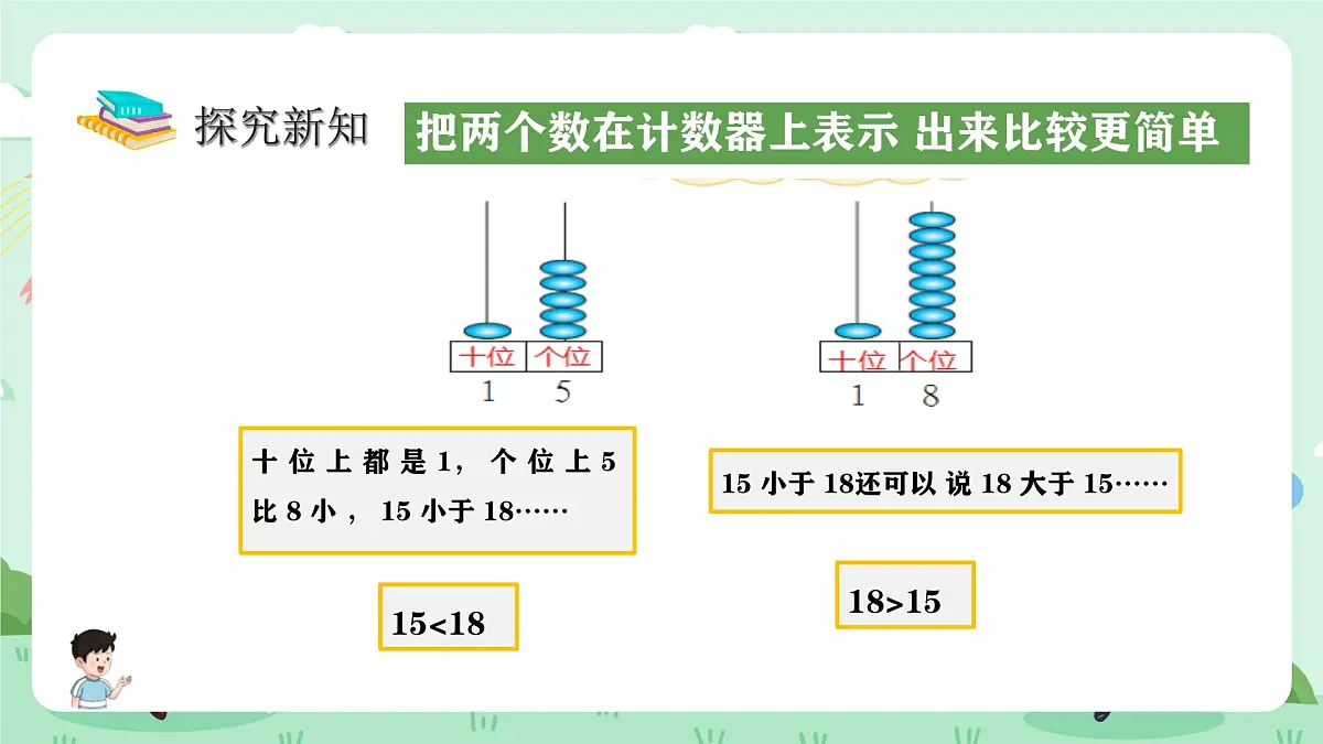 冀教版一年级上册数学第三单元1.3《数的认识-同学们分组折纸鹤,哪个组折的纸鹤多?》课件第7页