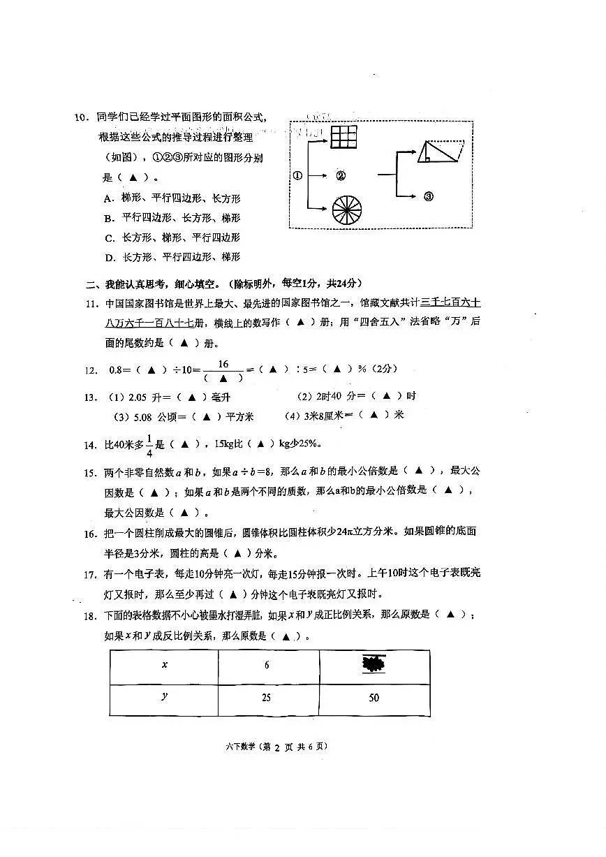 浙江省台州市三门县2024-2025学年六年级下学期期末模拟数学试题及答案第2页