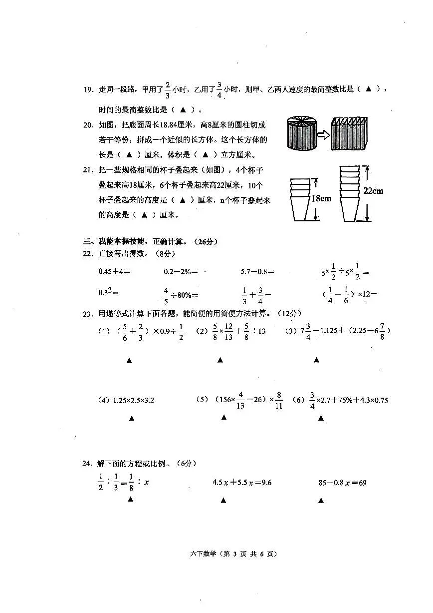 浙江省台州市三门县2024-2025学年六年级下学期期末模拟数学试题及答案第3页