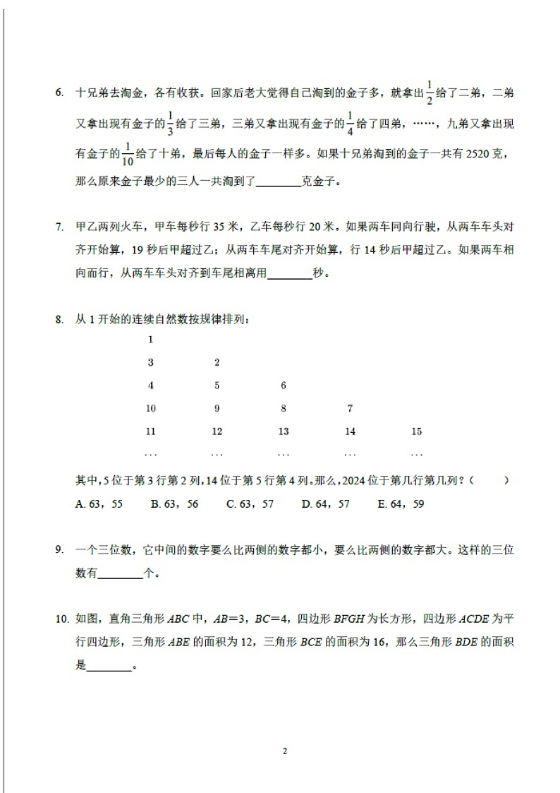 2025年希望杯IHC真题——五年级(含答案)第2页