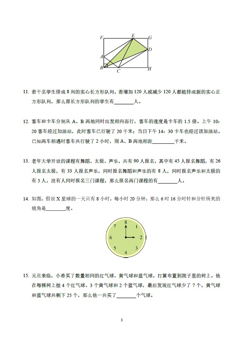 2025年希望杯IHC真题——五年级(含答案)第3页