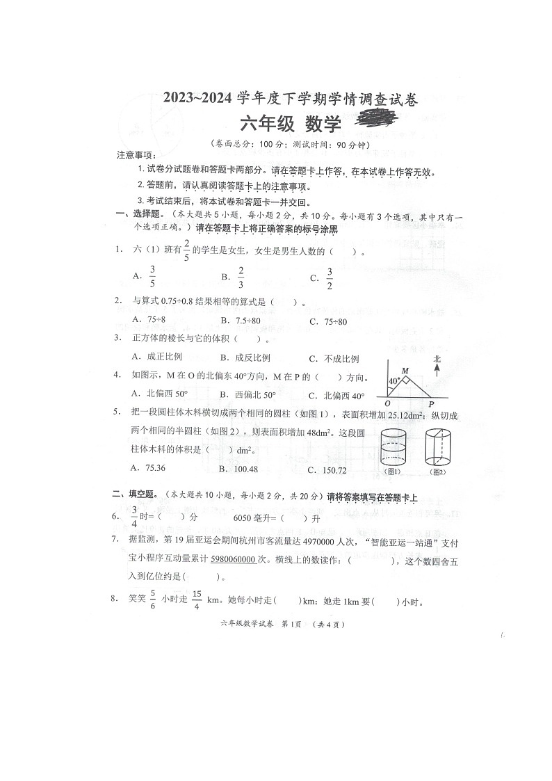 广西桂林市全州县2023-2024学年下学期六年级数学期末试卷(图片版,无答案)第1页