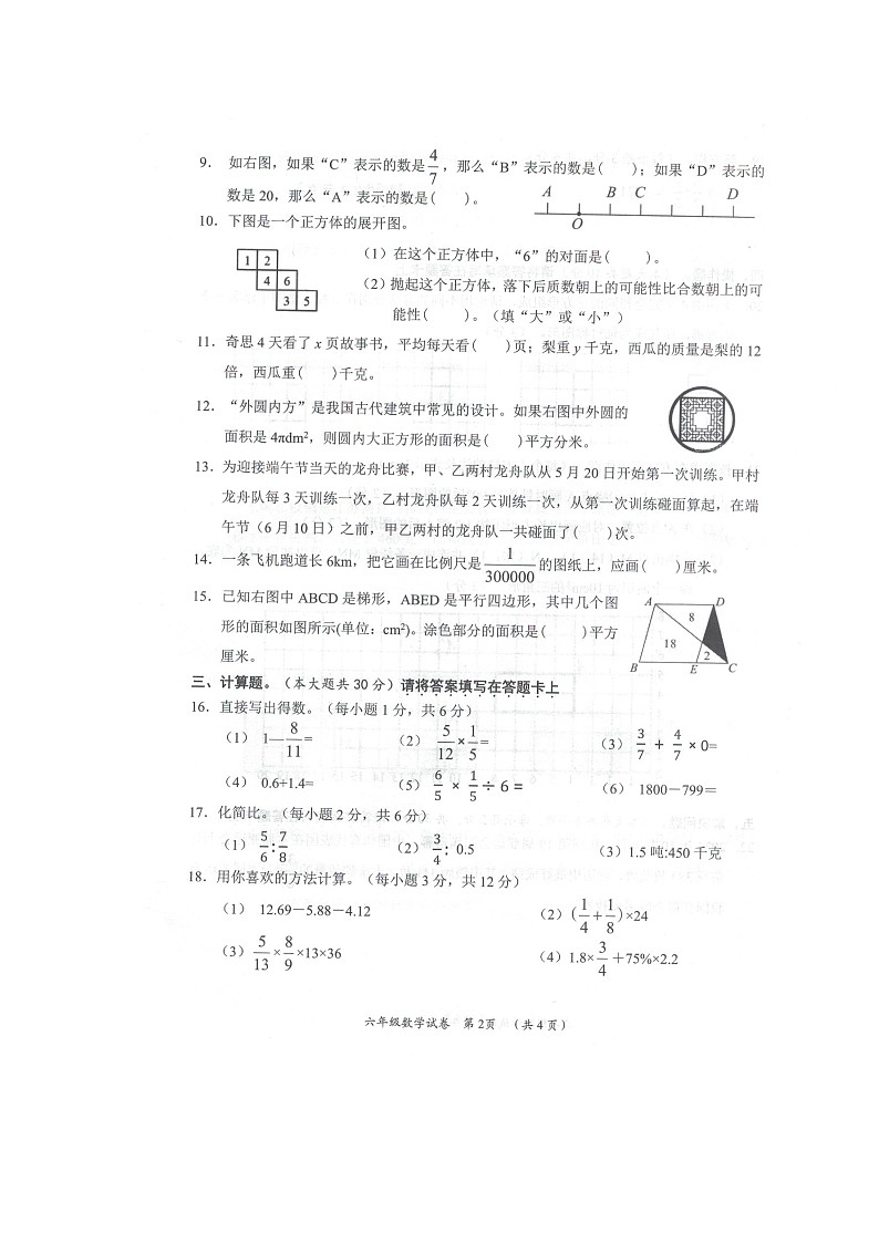 广西桂林市全州县2023-2024学年下学期六年级数学期末试卷(图片版,无答案)第2页