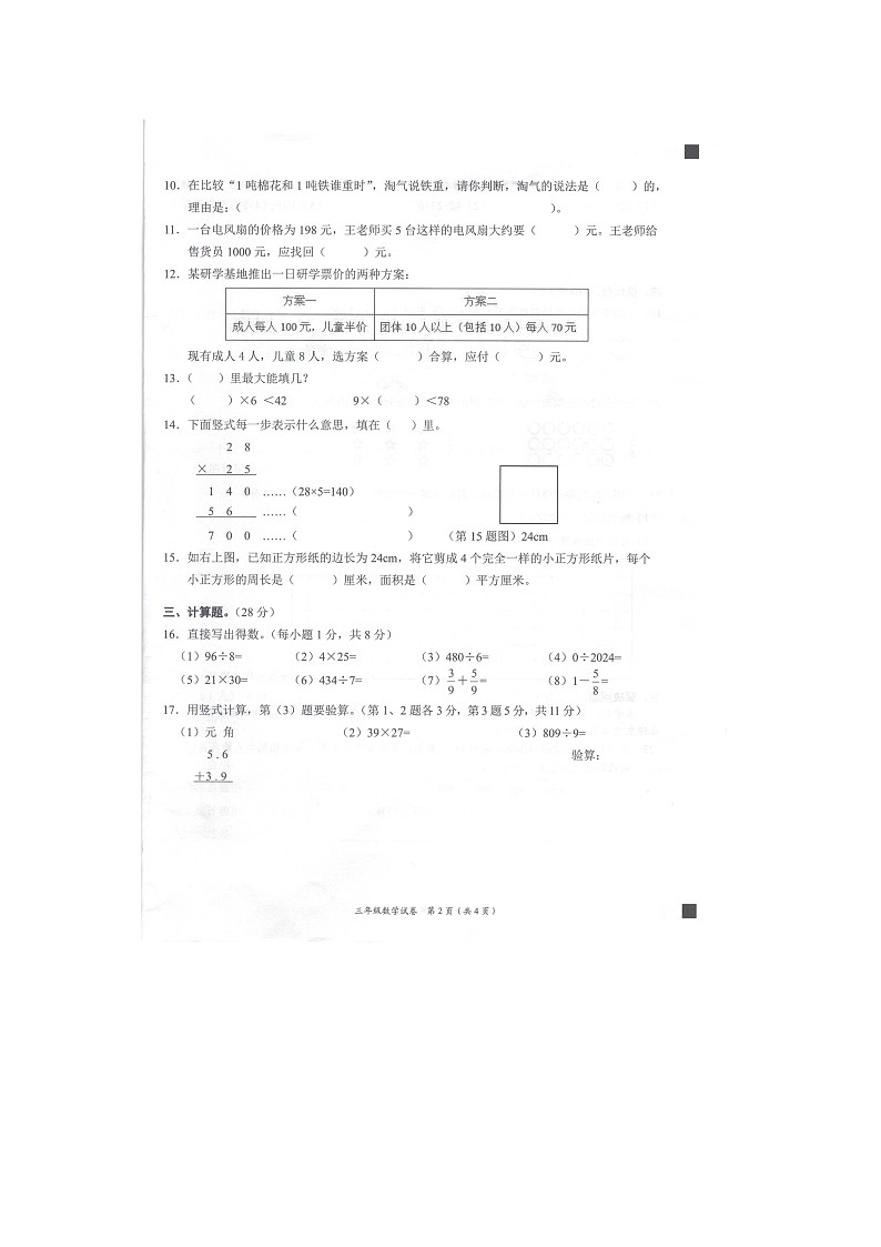 广西桂林市全州县2023-2024学年下学期三年级数学期末试卷(图片版,含答案)第2页