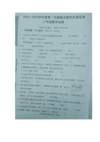 湖北省黄冈市麻城市2023-2024学年第二学期三年级数学期末试卷(图片版,含答案)