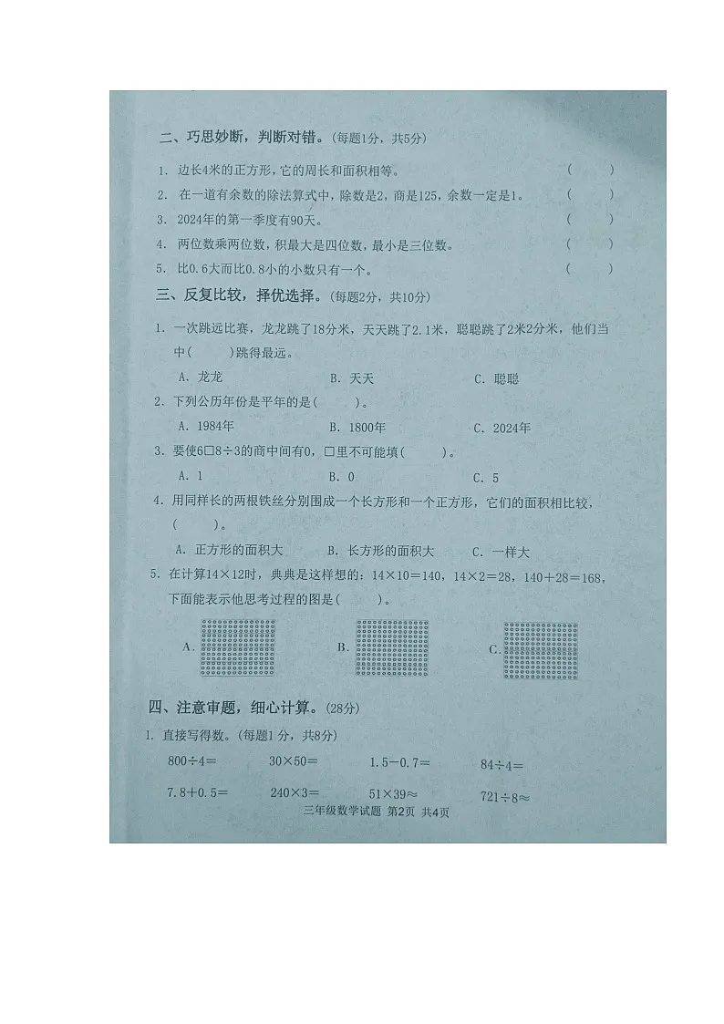 湖北省黄冈市麻城市2023-2024学年第二学期三年级数学期末试卷(图片版,含答案)第2页