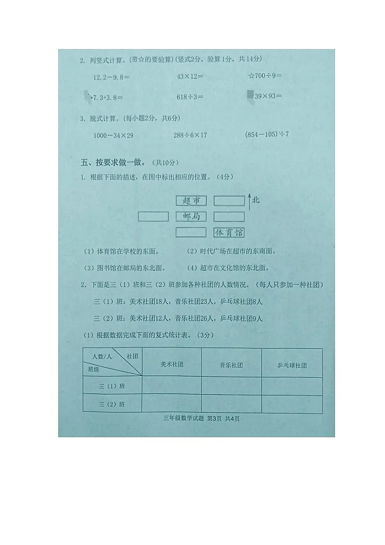 湖北省黄冈市麻城市2023-2024学年第二学期三年级数学期末试卷(图片版,含答案)第3页