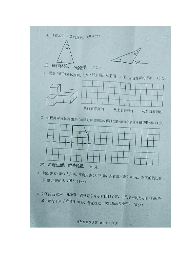 湖北省黄冈市麻城市2023-2024学年第二学期四年级数学教学期末试卷(图片版,含答案)第3页
