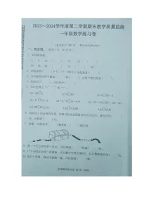 湖北省黄冈市麻城市2023-2024学年第二学期一年级数学期末试卷(图片版,无答案)