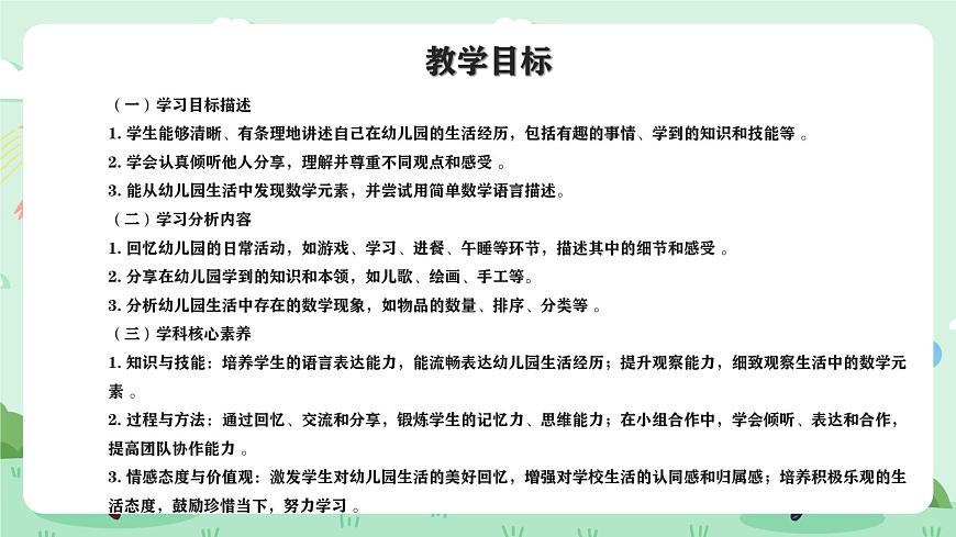 冀教版一年級(jí)上冊(cè)數(shù)學(xué)第上學(xué)了《分享幼兒園生活》課件第2頁(yè)
