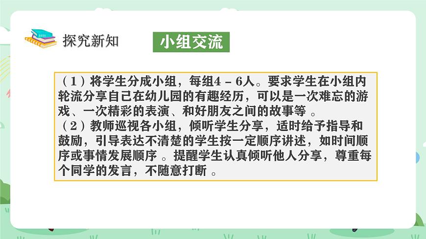 冀教版一年級(jí)上冊(cè)數(shù)學(xué)第上學(xué)了《分享幼兒園生活》課件第5頁(yè)