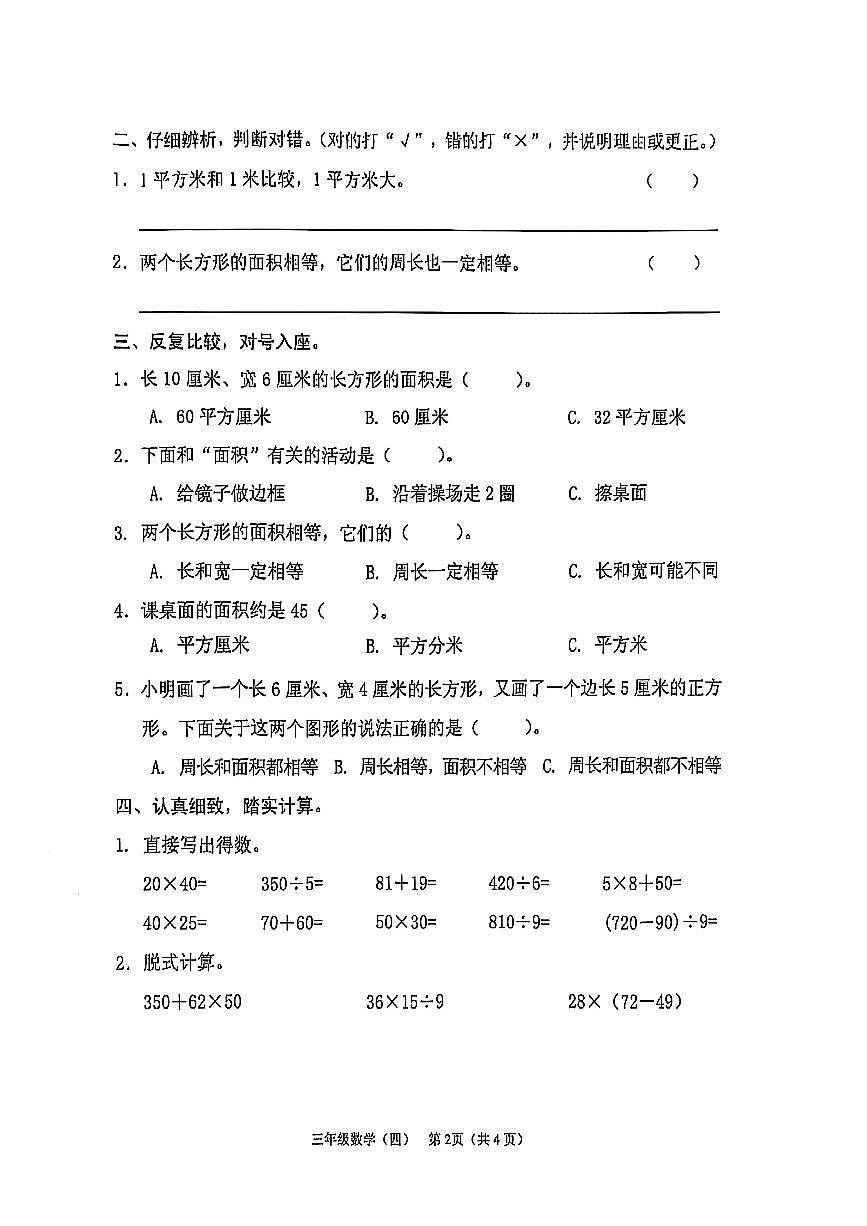 海南省海口市龙华区2024-2025学年三年级下学期第4次月考数学试题及答案第2页