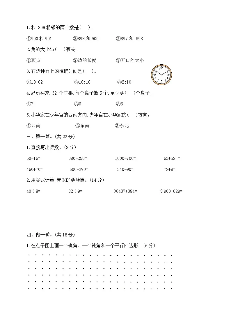 二年级下册数学期末测试卷(基础卷) 北师大版 含答案第2页