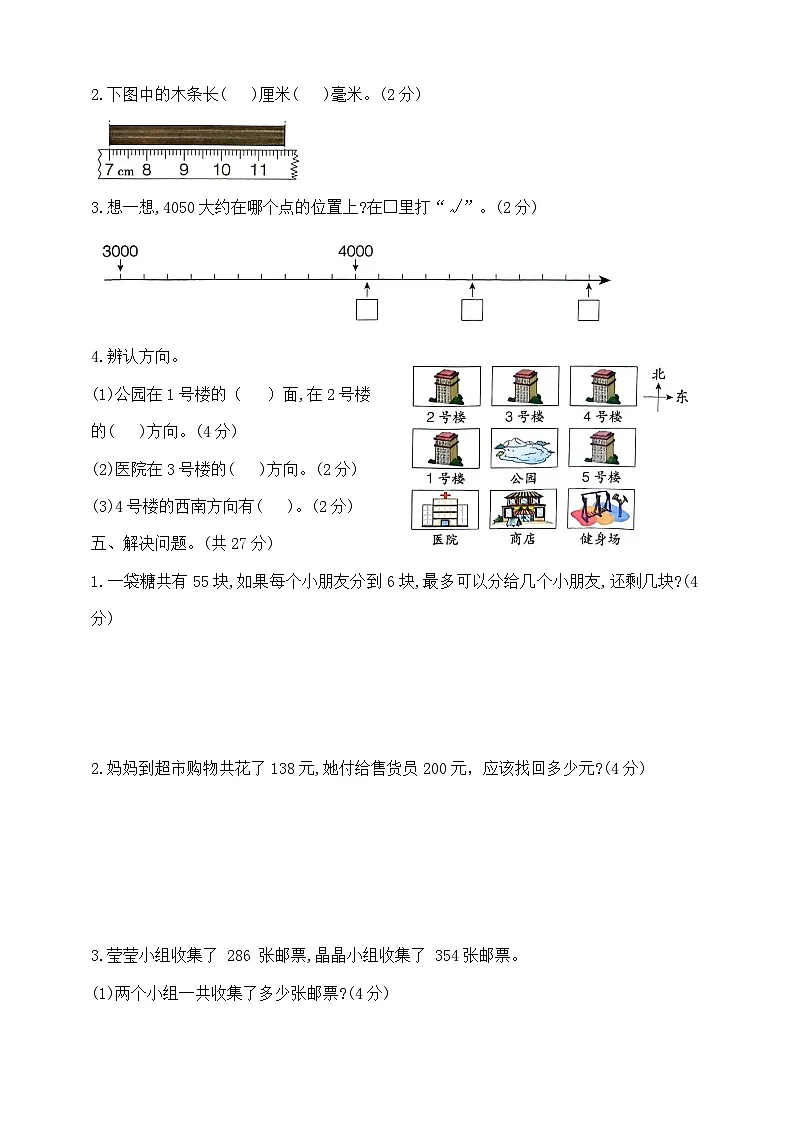 二年级下册数学期末测试卷(基础卷) 北师大版 含答案第3页