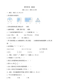 三年级下册数学期末测试卷（基础卷） 北师大版 含答案